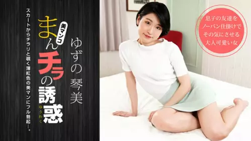 【 无码 】050722_001  走光诱惑～对淡红色的小穴理性破坏