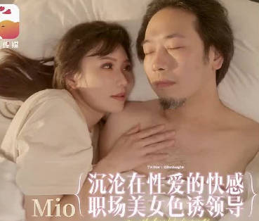 大像传媒.DA-91.淫荡长腿女职员骚扰男主管